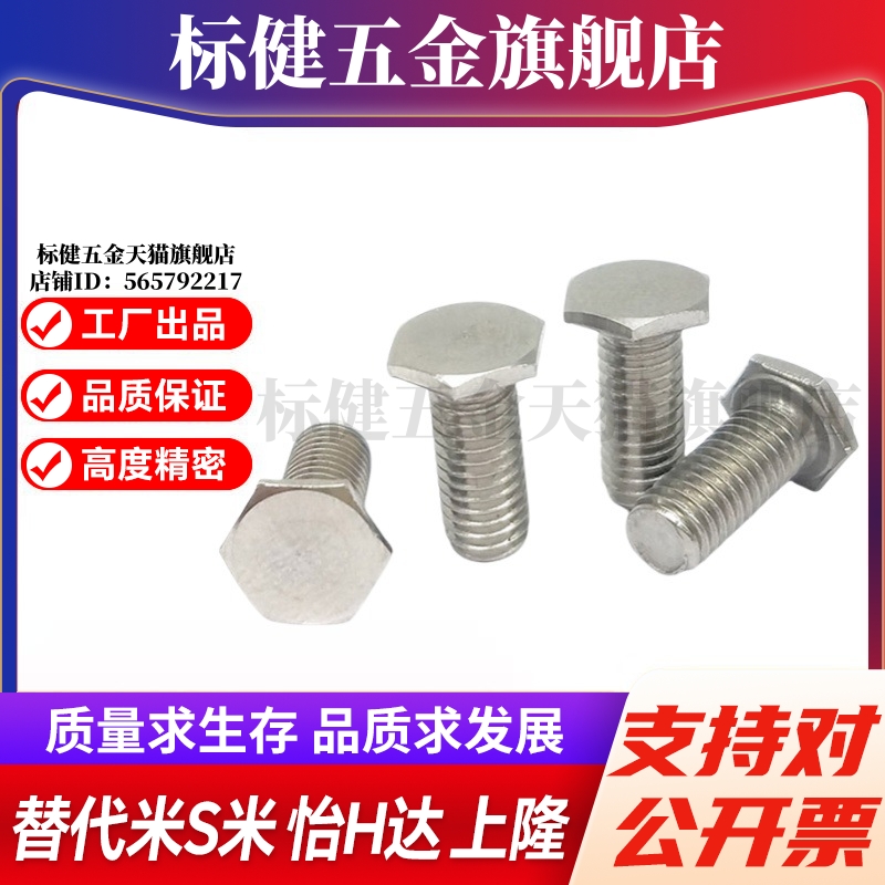 MI思米RSCBT4/5/6/8-8/10/12/15/20/25/30不锈钢超短头六角螺栓