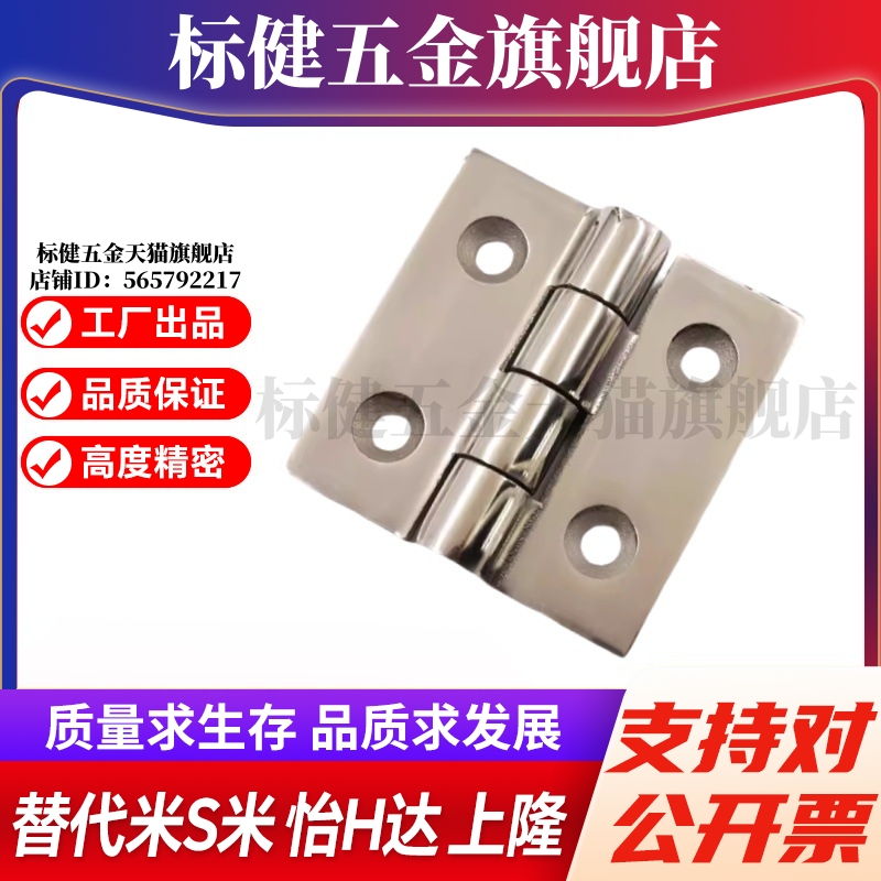 MI思米C-SHHPS37 C-HHS65不锈钢蝶形铰链工业柜门圆孔沉孔合页