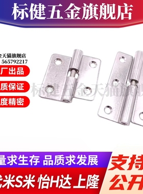 MI思米可拆卸合页 HHPNL/HHPNR5/6/8 HFC31/41/32/42-36/48/62