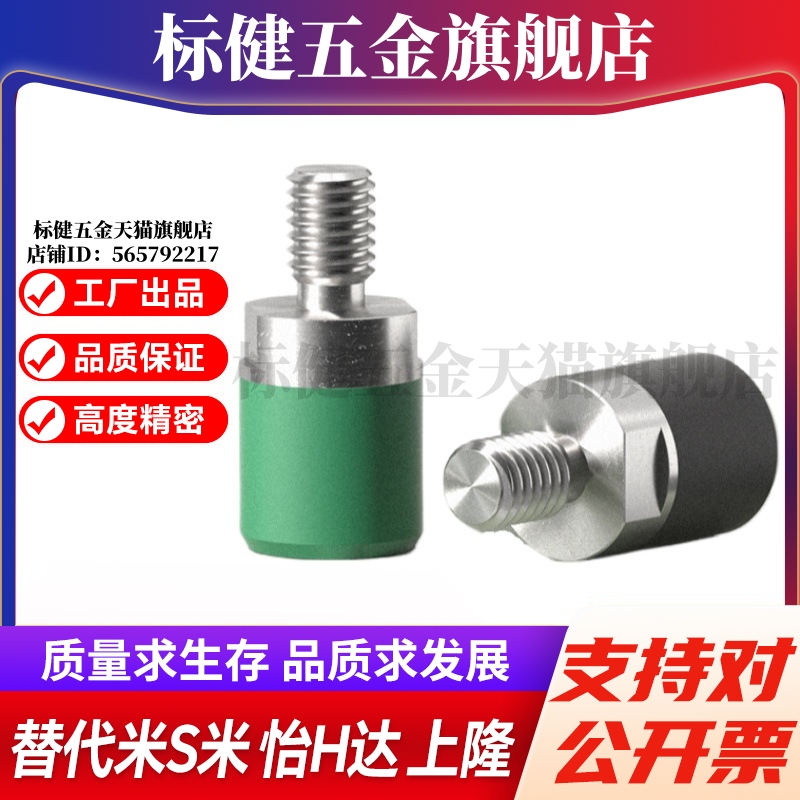 MI思米C-USLM6/8/10/12/16/20聚氨酯止动螺栓外螺纹固定型