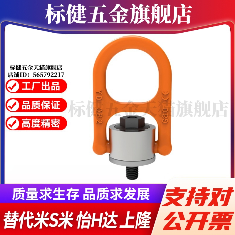 Y合达 TCC05-0.3T/0.6T/1T/1.6T/2.5T/4T 旋转吊环