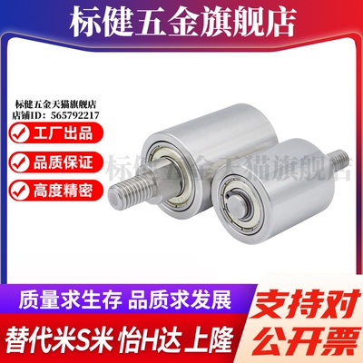 M思米TGRB20 25 30 35 40 50-20 25 30 40 50 导向滚轮立式