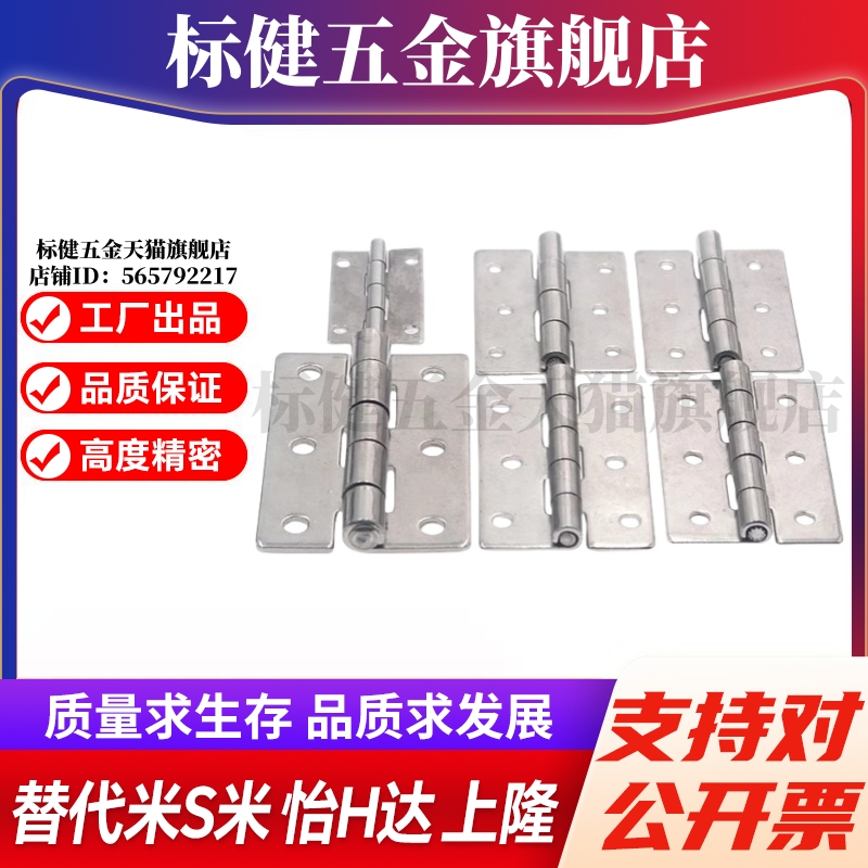 M思米 HHS25/30/40/50/65/65A/75/75A/90/90A/100/100A 合页铰链