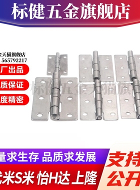 M思米 HHS25/30/40/50/65/65A/75/75A/90/90A/100/100A 合页铰链