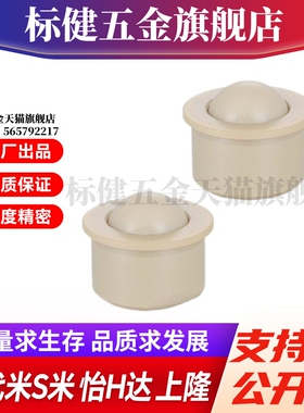 MI思米BCHJP9/BCHJP11/BCHJP13 万向球PEEK料压入式