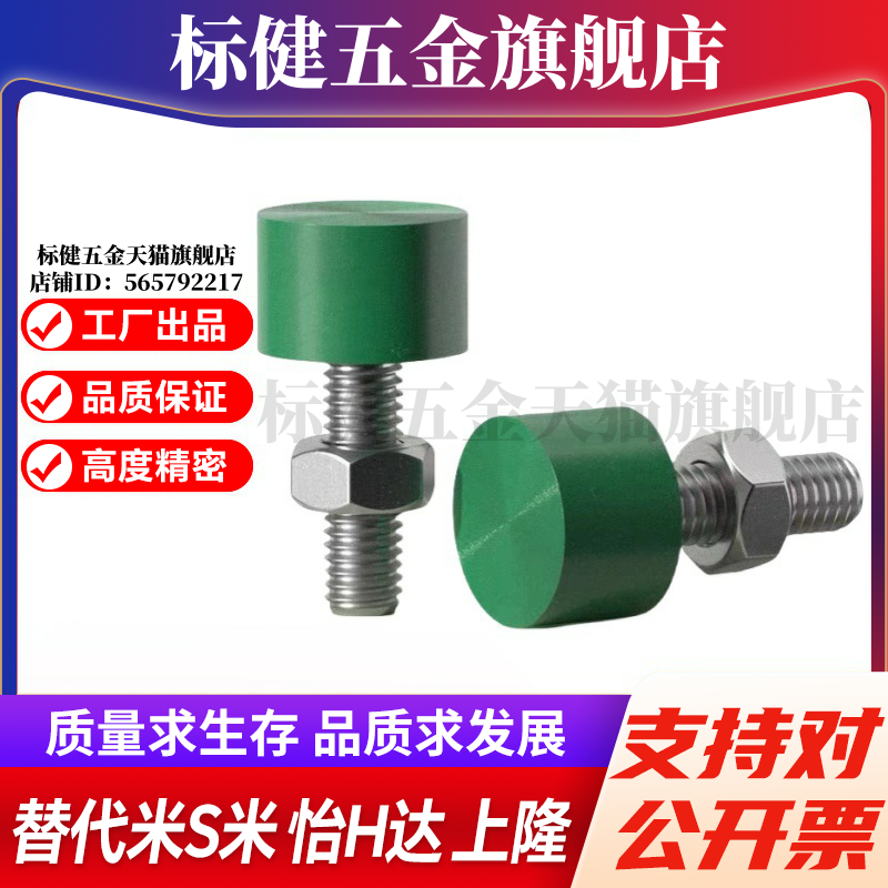 MI思米C-UNCH10-30/35/40/50/60/70经济型聚氨酯止动螺栓调整型