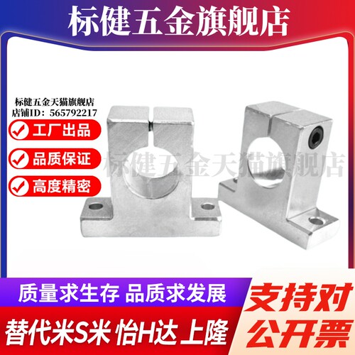 MI思米导向轴支座固定光轴支架SHA8 10 12 13 16 20 25 30 35 40