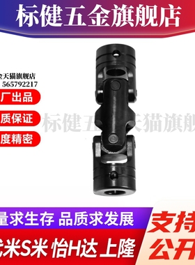 Y合达 DDC21-d8 d10 d12 d14 d16 d18 d20 d22 d25 d30十字万向节