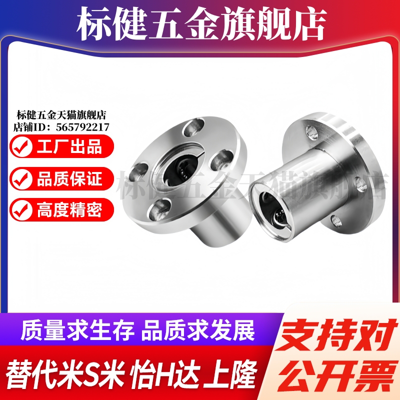 Y合达J-LME06-d6 d8 d10 d12 d16 d20 d25 d30 d35 d40 d50圆法兰