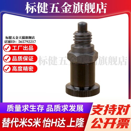 PMXSH10/PMXSL12/PXSH16/PXSL20复位型嵌入式精密旋钮柱塞分度销