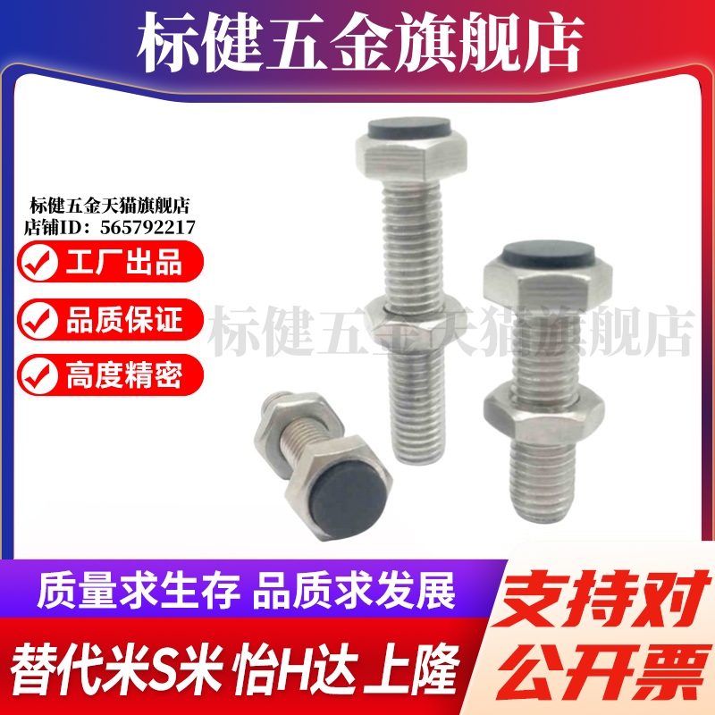 MI思米UST8-20/25/30/35/40/45/50/60聚氨酯止动螺栓