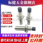 MI思米USS10 聚氨酯止动螺栓直杆型