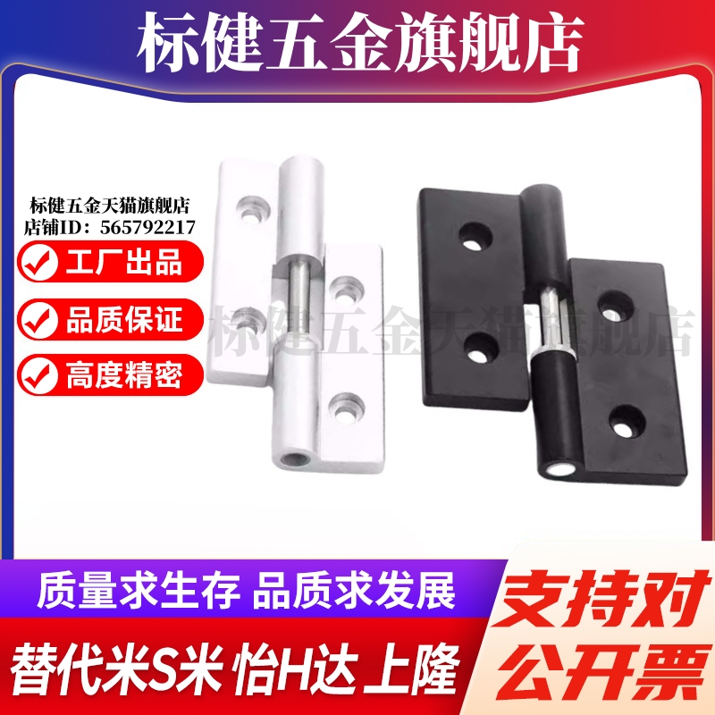 GHHT8-3030-L R GHHT8-4040-L R GHH8 尼龙插拔合页欧标吕型材用