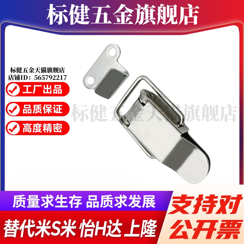 YI合达HFQ01-22/23/37 HFQ11-22/23/37不锈钢搭扣扁嘴型弹簧箱扣