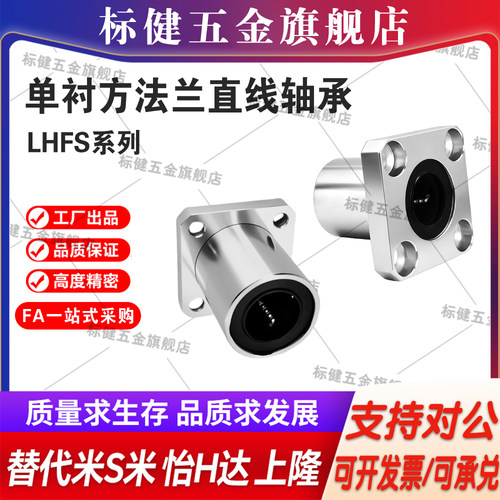 M思米LHFS5 6 8 10 12 13 16 20 25 30 35 40 50/G H L方法兰轴承
