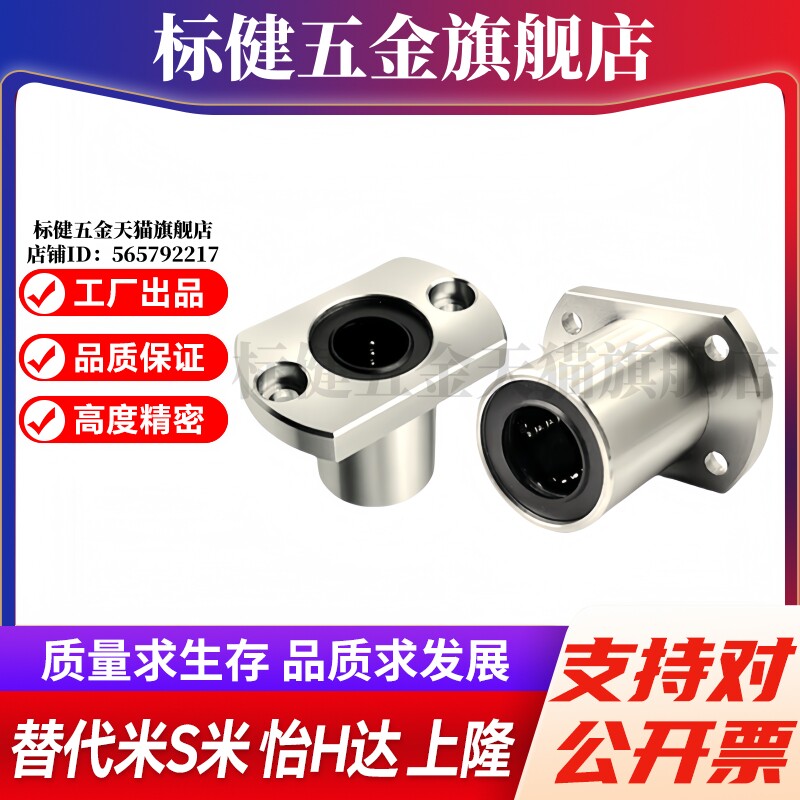 S隆 KCMH-6 8 10 12 13 16 20 25 30 标准型对切边法兰直线轴承