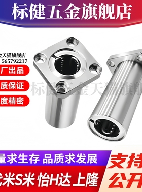 M思米 LHFSWF6 8 10 12 13 16 20 25 30 双衬方法兰型直线轴承