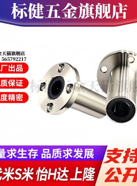 M思米 LHFRDM6 8 10 12 13 16 20 25 30/G H L中型圆法兰直线轴承