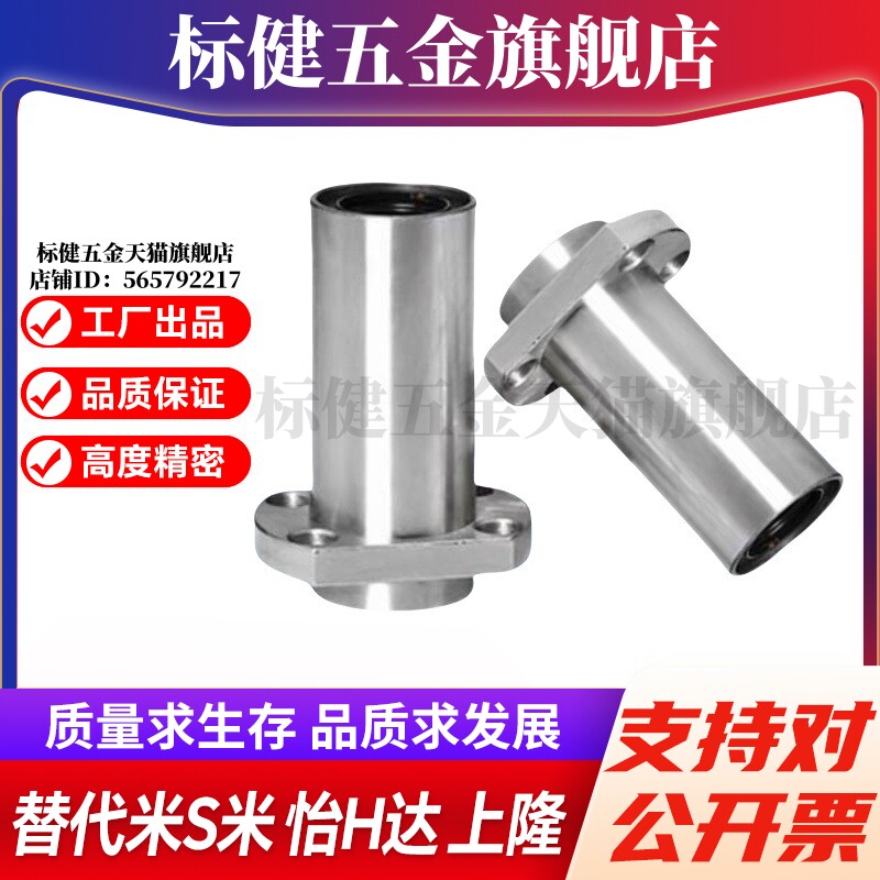 YI合达J-LML22-d6 8 10 12 13 16 20 25 30 35 切边法兰直线轴承