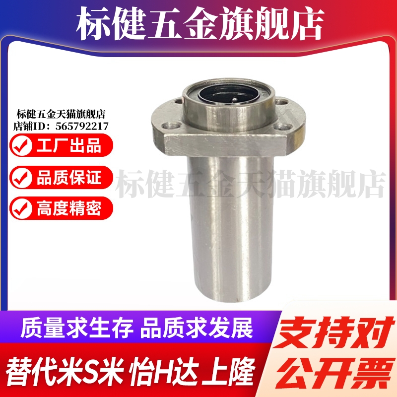 MI思米切边法兰嵌入式直线轴承LHIFC/LHIFCM68 10 12 11 15 20 25