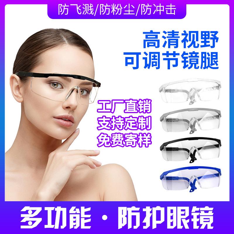 厂家现货安全护目镜高清防护眼镜防尘防冲击护目镜打磨切割护目镜