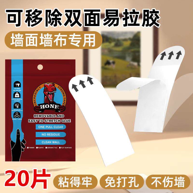 可移除易拉胶相框墙面粘贴双面胶高粘度墙布墙纸专用免打孔无痕胶