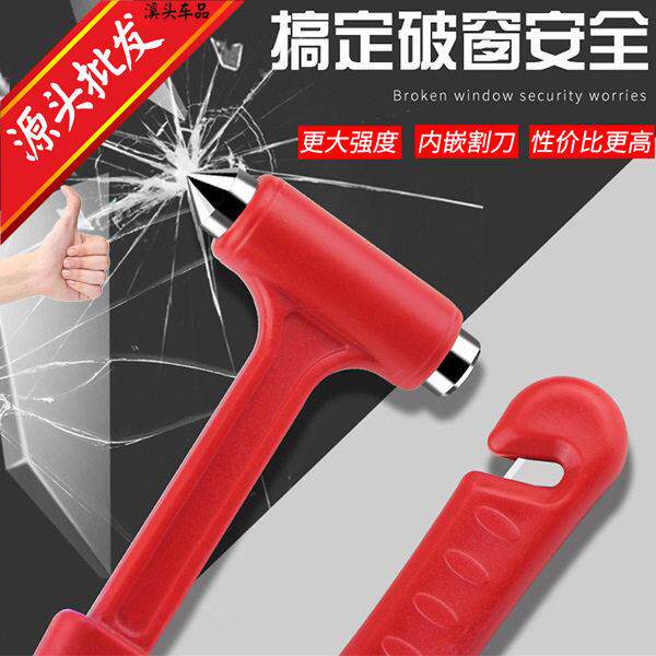 汽车用二合一安全锤救生割绳器车载破窗器消防应急自救逃生锤发