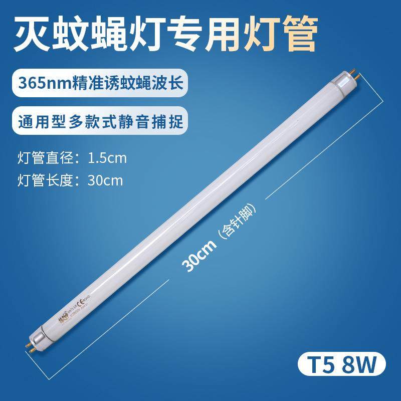 粘捕式灭蝇灯8W黑白灯管单管双管灯架质量稳定诱虫效果好灭蚊灯管