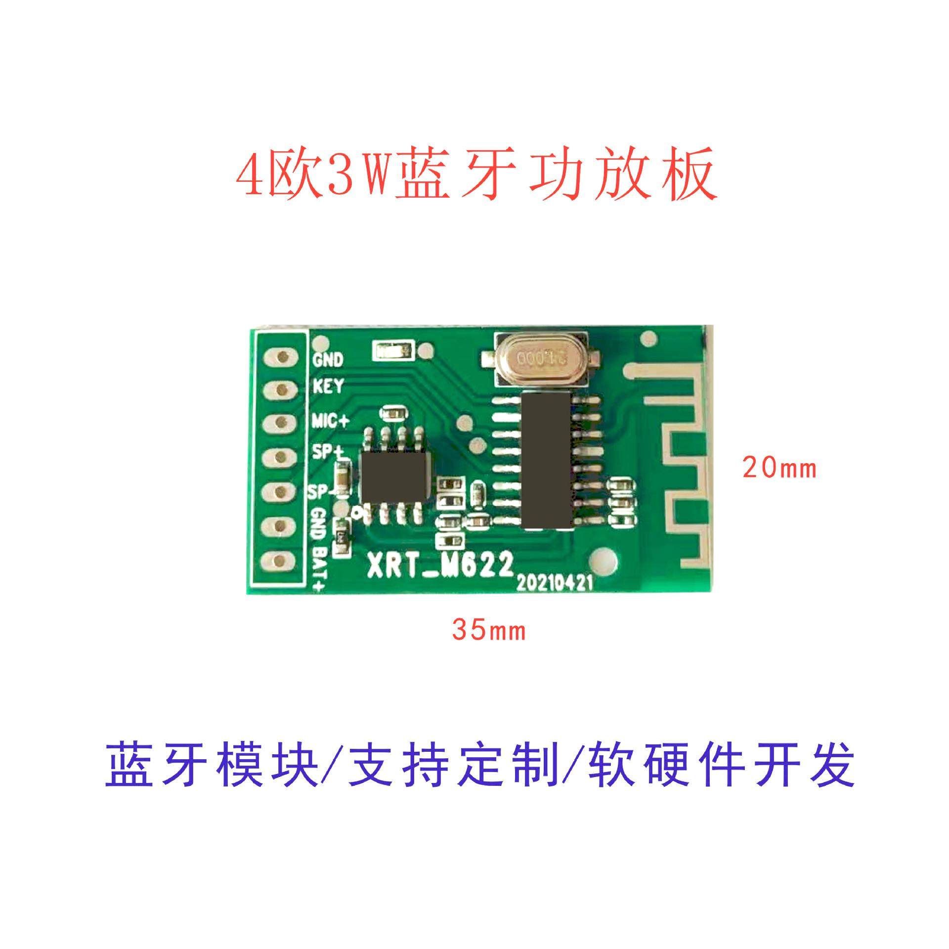 开发设计无线低功耗5.0音箱方案单声道功放板XRT-M622蓝牙模块