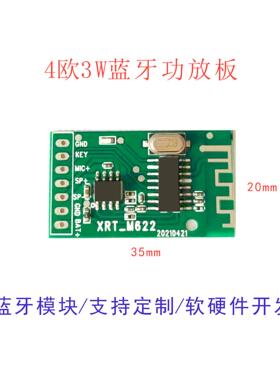 开发设计无线低功耗5.0音箱方案单声道功放板XRT-M622蓝牙模块