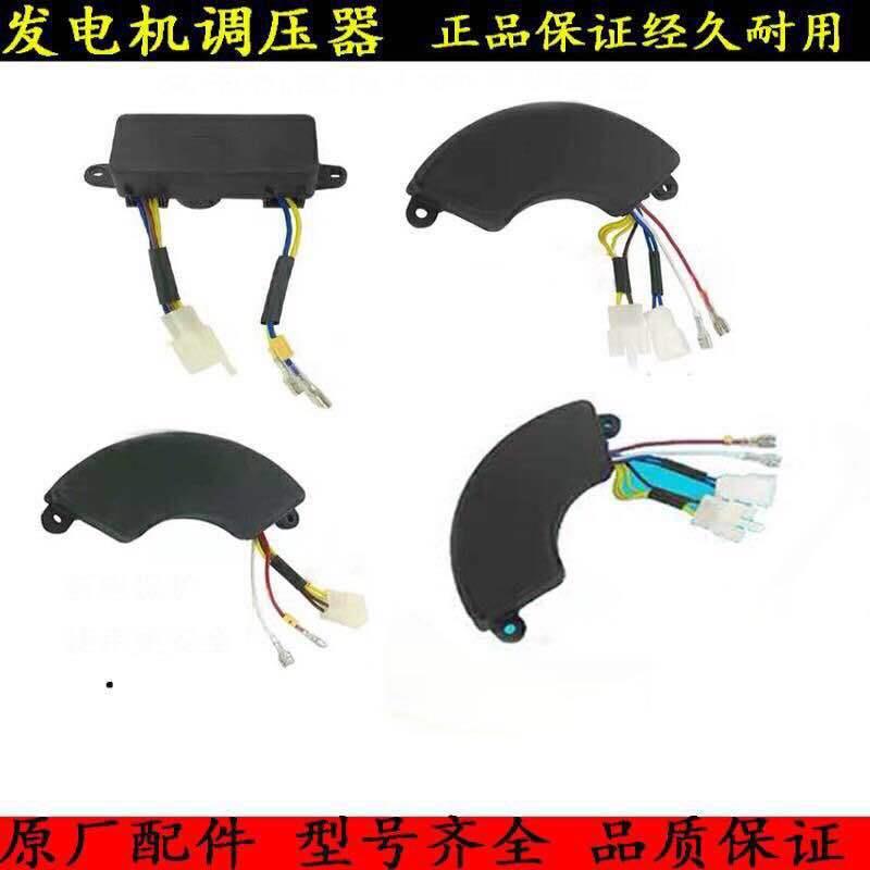 汽油 柴油发电机配件调压器2-3KW 5-6KW 7-8千瓦整流器调压块 AVR