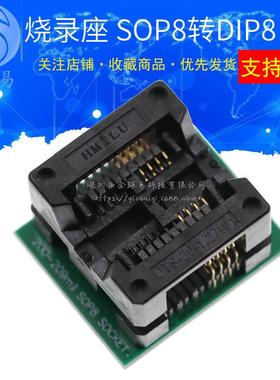 镀金200MIL 208MIL 25系列IC测试座转换座烧录座 宽体SOP8转DIP8