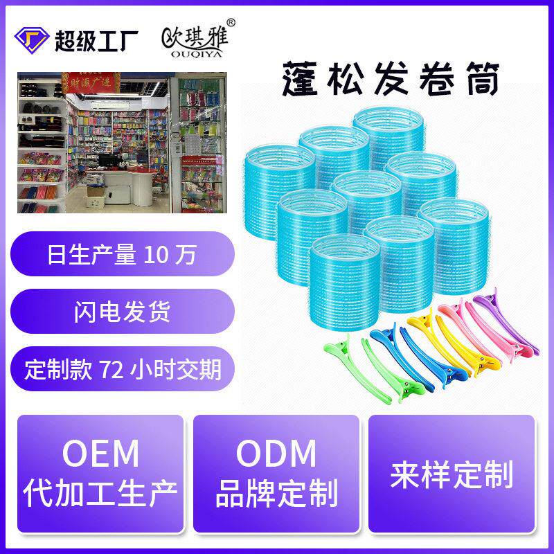 加工定制 网红刘海卷空气卷发筒八字侧脸修饰加长铝片蓬松发卷