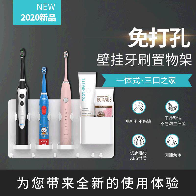 卫生间一家三口牙刷置物架免打孔电动牙刷架 挂墙式壁挂式电动牙