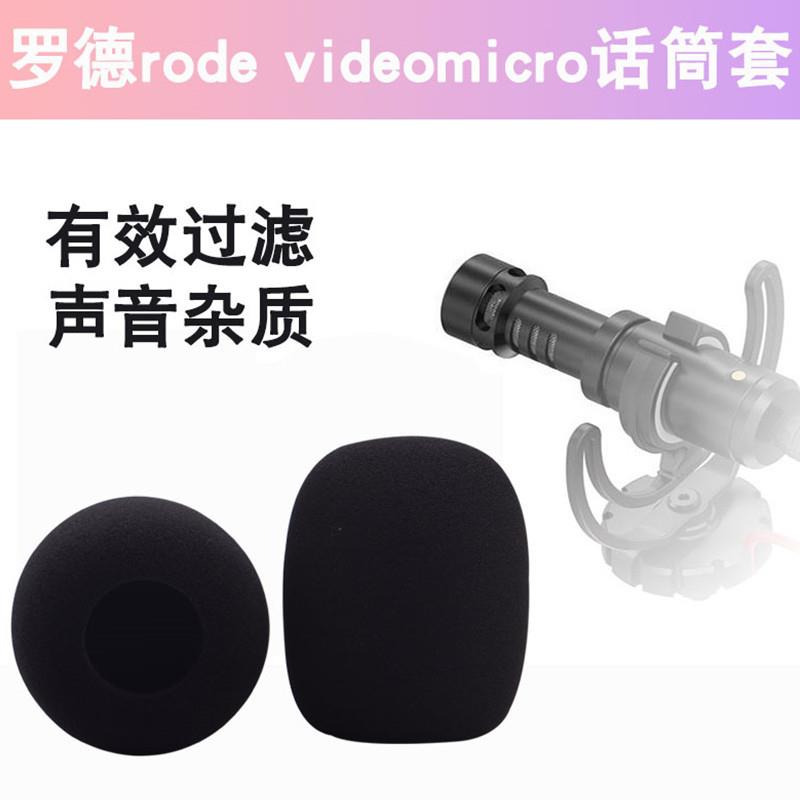 适于罗德Rode VideoMicro相机海绵套麦克风话筒套防喷防风罩配件
