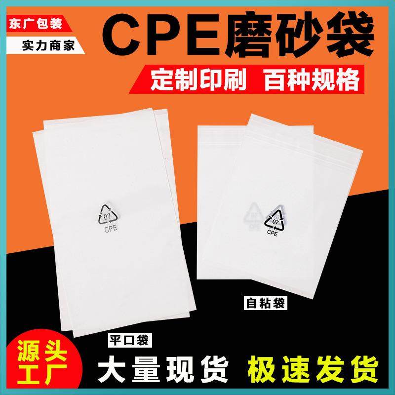 cpe磨砂袋现货 磨砂平口袋不干胶3c数码包装袋 cpe磨砂自粘袋