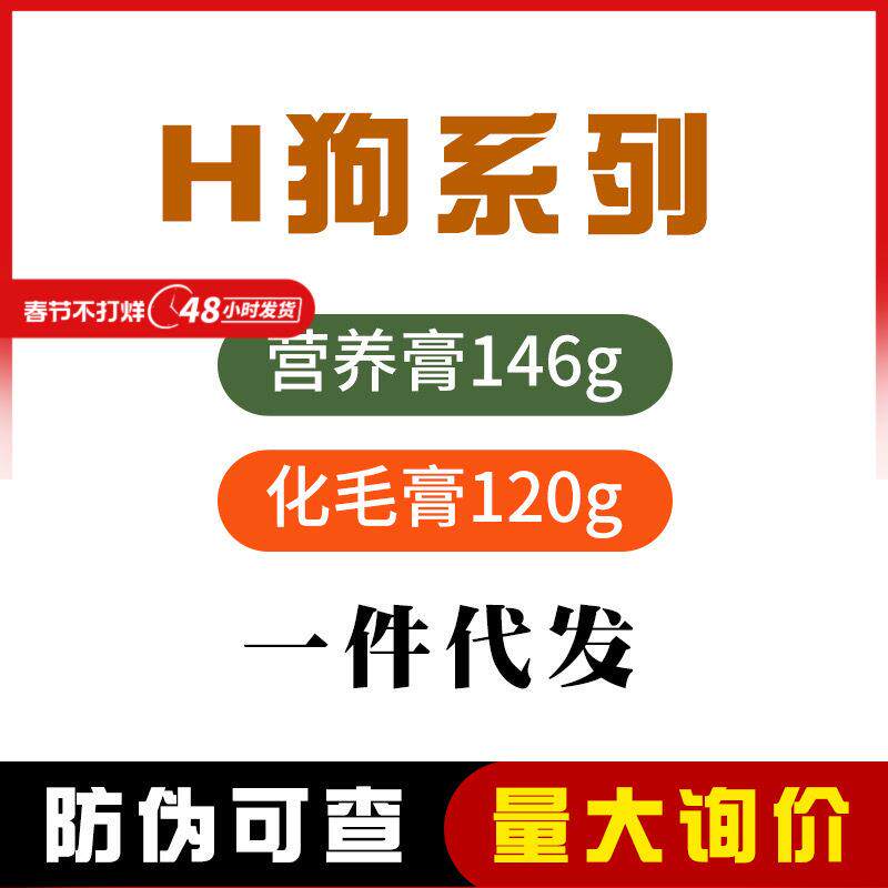 red 红色狗狗营养膏化毛膏美毛膏离乳膏钛钙膏无痕