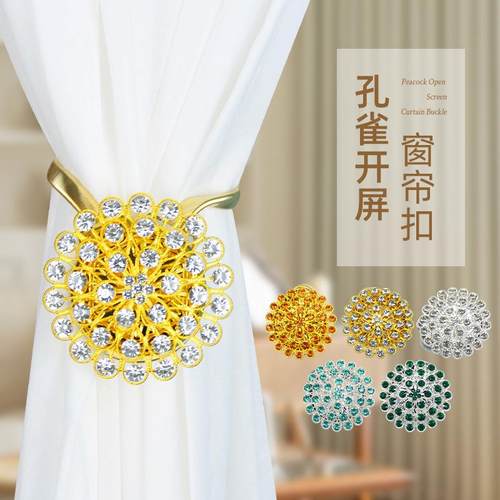 孔雀开屏磁吸窗帘弹簧扣轻奢免打孔窗帘绑带跨境窗帘装饰厂家