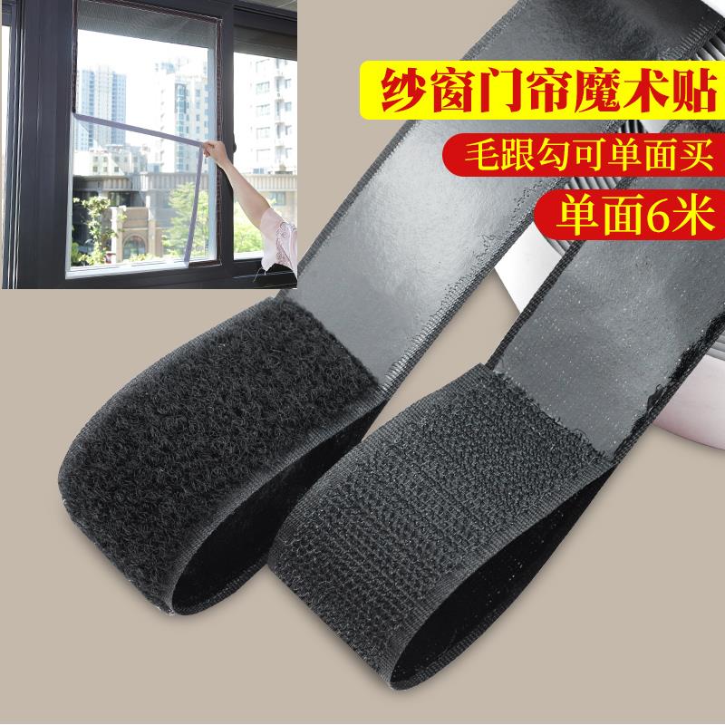 窗帘魔术贴强力带背胶勾面自粘式纱窗门帘粘条粘贴扣子母贴自粘严