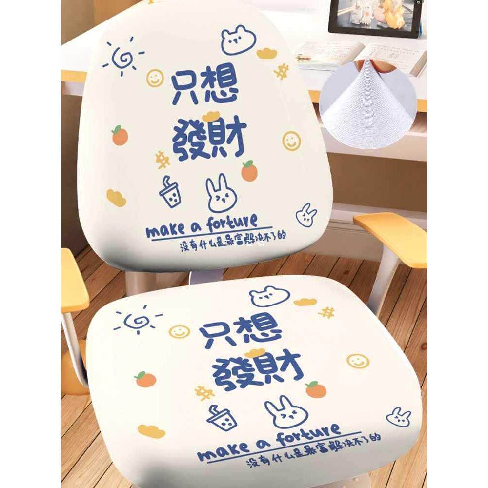 ft弹力通用儿童学习椅子套罩坐垫座康朴爱果乐学生电脑办公板凳