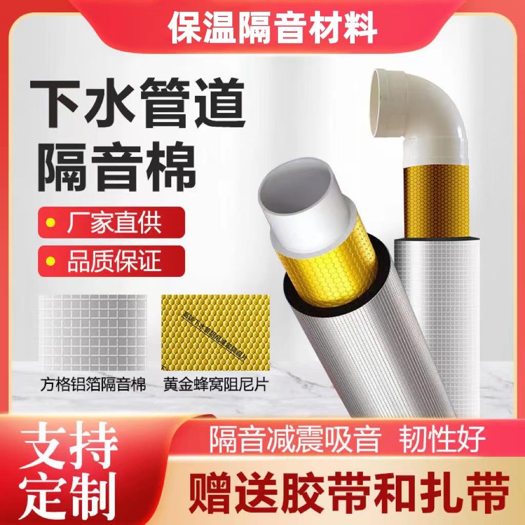 下水管隔音棉自粘管道消音棉吸音棉厕所卫生间排水管消音棉阻尼片