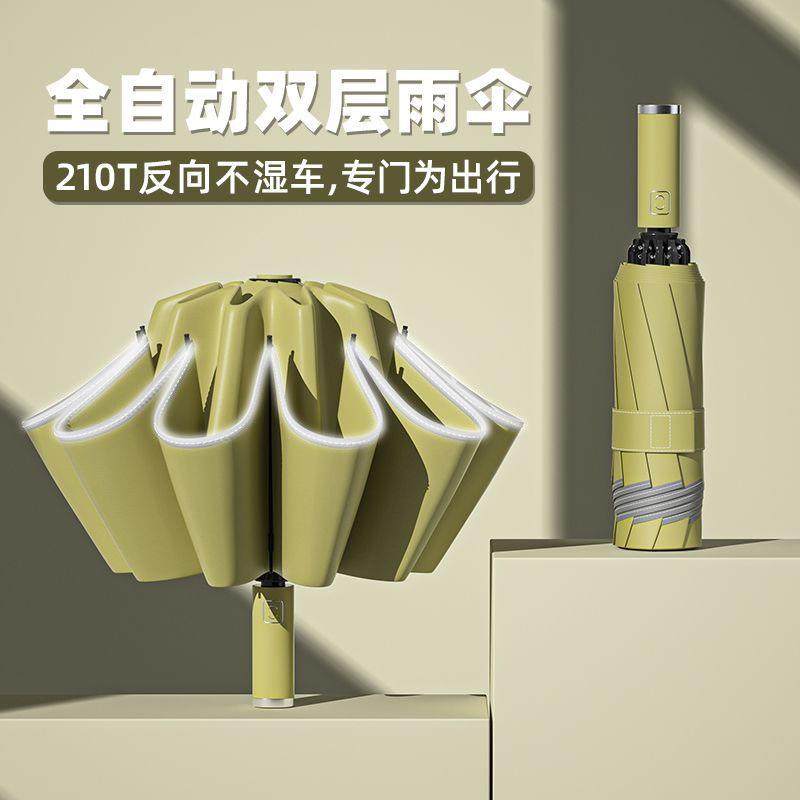 双层全自动雨伞晴雨两用创意反向男女加厚黑胶防晒雨伞折叠高级感