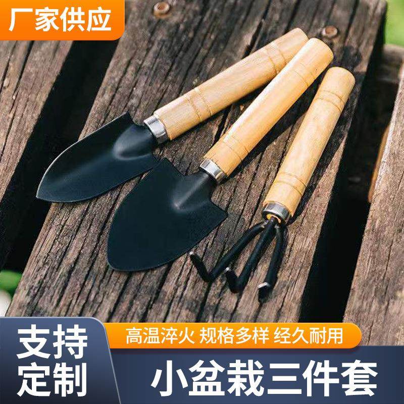 厂家迷你园林套装三件套家用多肉工具小铁铲盆栽种花松土铲