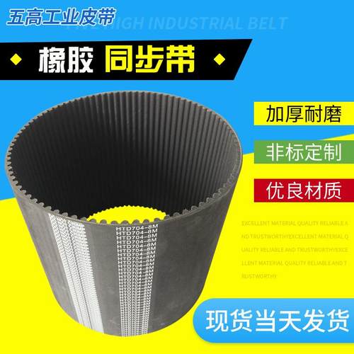 单面双面齿形带加厚加绿红胶海绵传动带橡胶同步带磨槽打孔同步带