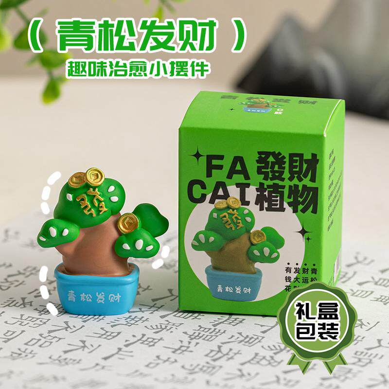 发财植物摆件治愈系好物摆件创意卡通女生办公桌面装饰小礼品