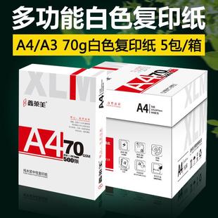 复印纸A4纸白纸A3纸A4白色70克500张80克A4打印纸A4白纸整箱