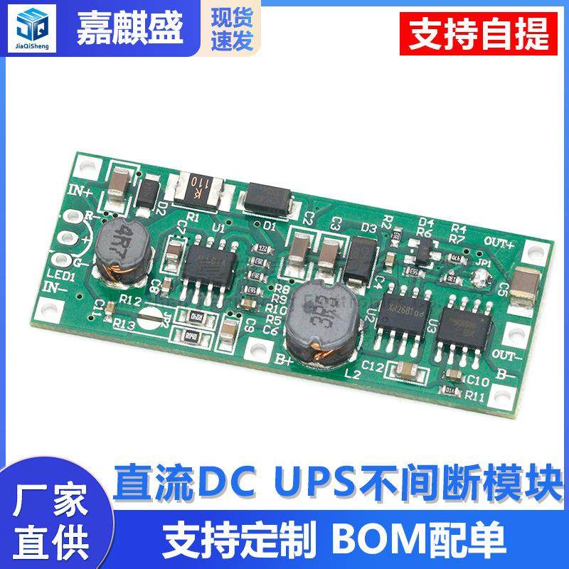 直流DC UPS不间断模块 3.7V锂电池 充电放电升压 9V12V 停电升压