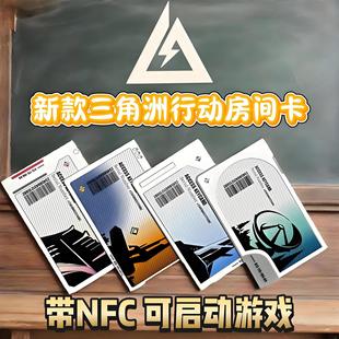 三角洲行动手游启动卡 NFC手机启动游戏感应收藏卡周边总裁会客厅