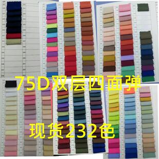 休闲裤 西装 汉服涤氨面料 75D双层四面弹面料连衣裙职业装 现货