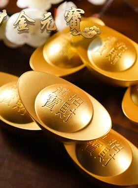 黄铜沙金元宝实心铜元宝摆件招米进宝压缸客厅装饰品开业乔迁礼品